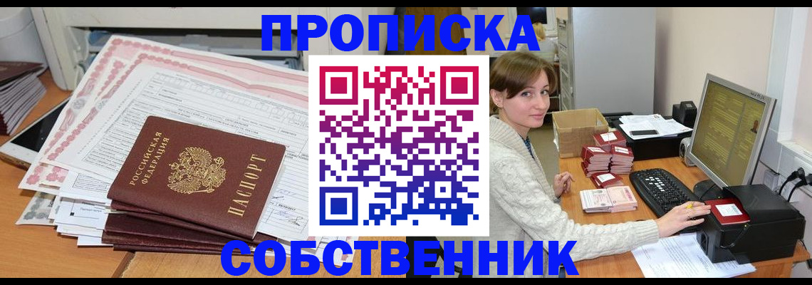 временная регистрация в квартире в Алдане