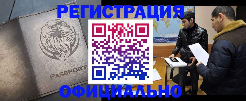 временная регистрация в Алдане