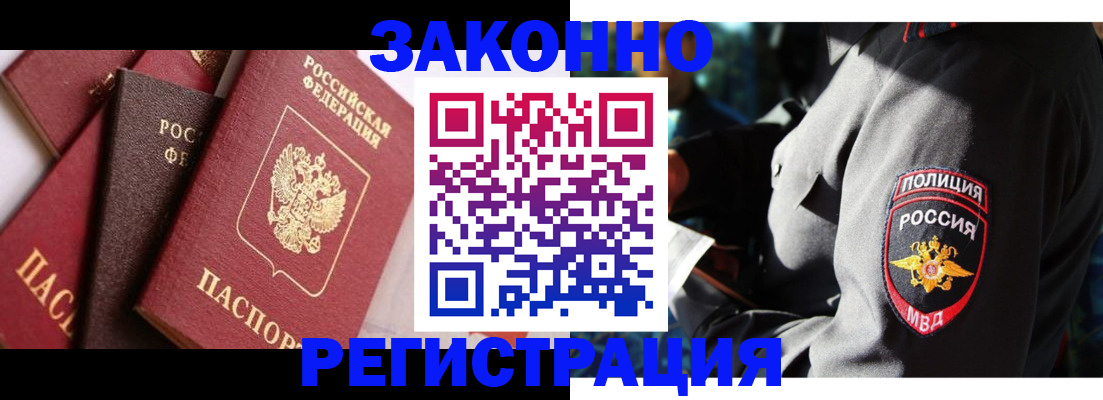 временная регистрация для школы в Алдане